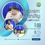 ประชุมสภา สมัยสามัญ สมัยที่ 1 ครั้งที่ 2 ประจำปี 2568